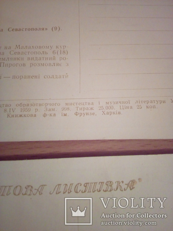 Панорама "Оборона Севастополя", набор 14 сюжетов, Держвидав УРСР, Харк.кн.ф-ка 1959, фото №10