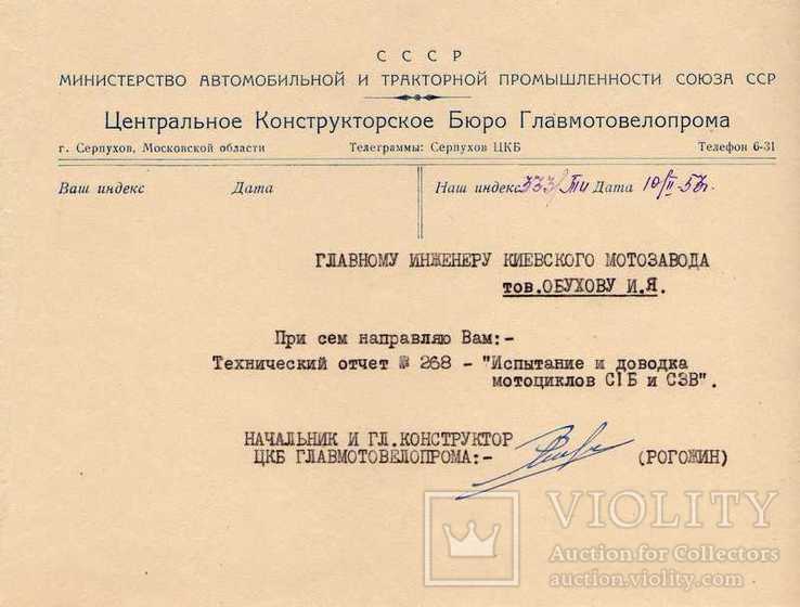 1953г. Доводка и испытание мотоциклов С1Б и С3В технический отчет 268 Серпухов, Рогожин, фото №8