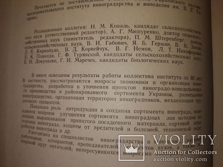 1967 Виноделие   Одесса юбилейная книга 60 лет заводу тираж 1 тысяча, фото №7