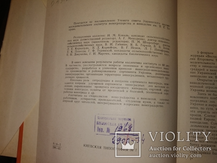 1967 Виноделие   Одесса юбилейная книга 60 лет заводу тираж 1 тысяча, фото №8