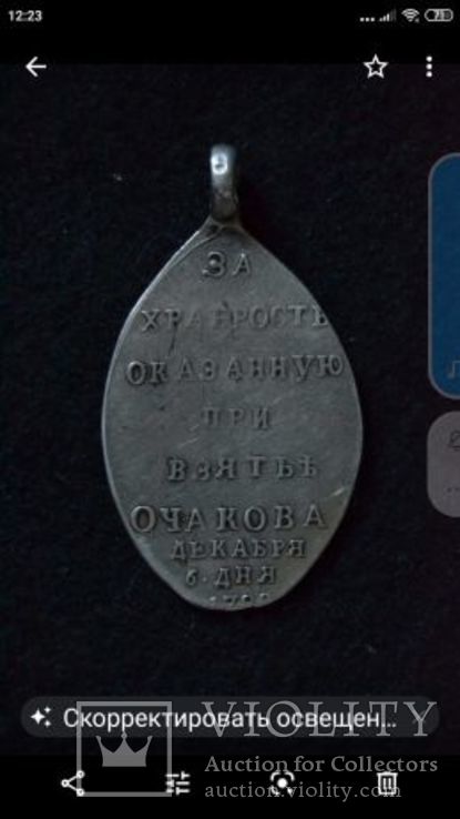 Медаль за храбрость при взятии очакава, фото №5