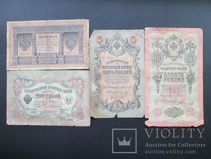 1,3,5 и 10 рублей 1898 - 1909 года №2