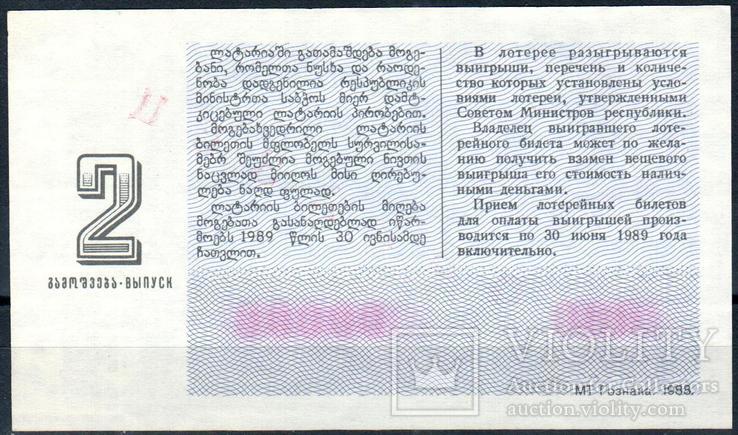 Грузинская ССР Лотерейный билет 30 копеек 1988 г., 2-й выпуск, аUNC, Образец!! Редкий!, фото №3