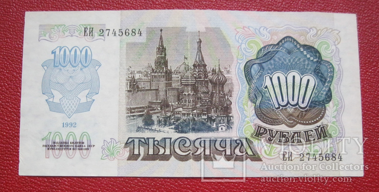 1000 рублей 1992, фото №3