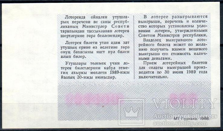Туркменская ССР Лотерейный билет 30 копеек 1988 г., аUNC, Образец!! Редкий!, фото №3