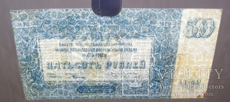 500 рублей 1920 Юг РОссии, фото №4
