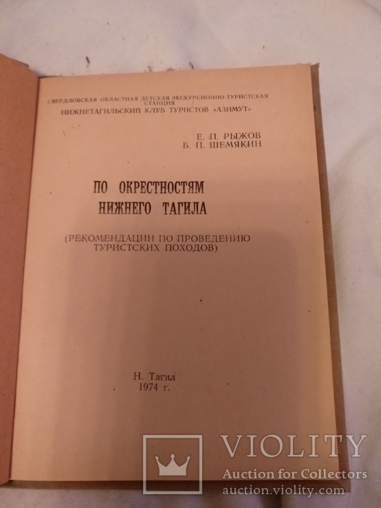 По окрестностям Нижнего Тагила, фото №2