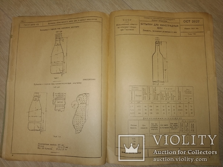 1948 Бутылка. каталог ГОСТы, вино молоко шампанское пиво коньяк соки, фото №7