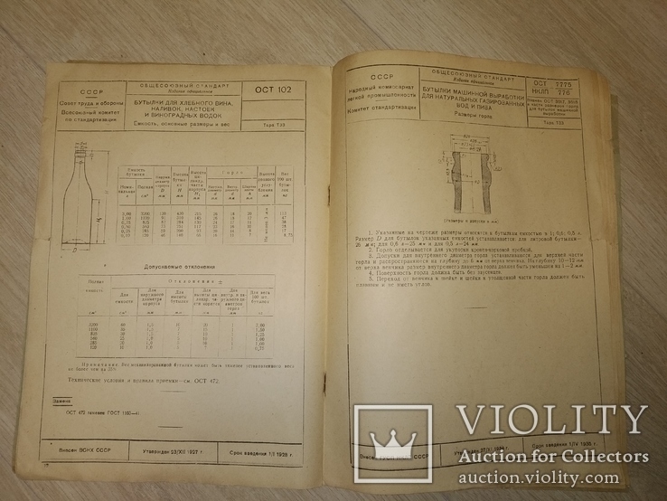 1948 Бутылка. каталог ГОСТы, вино молоко шампанское пиво коньяк соки, фото №8