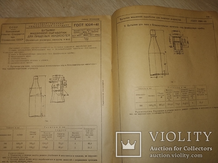 1948 Бутылка. каталог ГОСТы, вино молоко шампанское пиво коньяк соки, фото №9