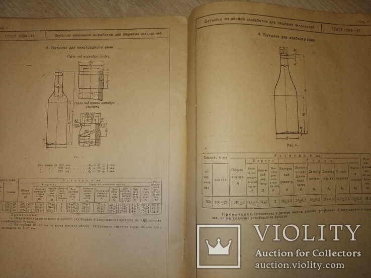 1948 Бутылка. каталог ГОСТы, вино молоко шампанское пиво коньяк соки, фото №10