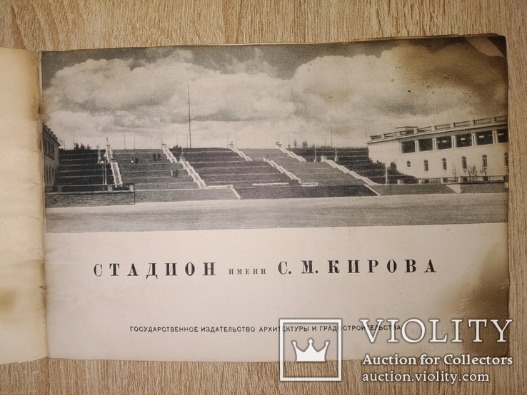 1950 Стадион Кирова Ленинград реклама, фото №4