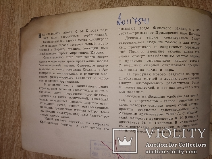 1950 Стадион Кирова Ленинград реклама, фото №5