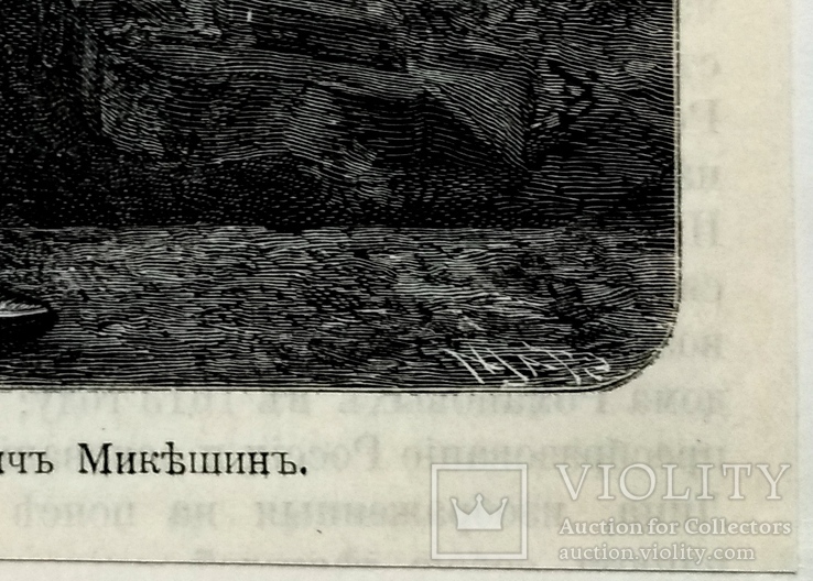 М.О.Микешин , архитектор пам.Б.Хмельницкому., фото №5