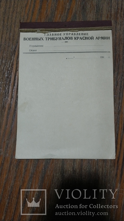 Блокнот и письмо главное управление военных трибуналов красной армии, фото №12