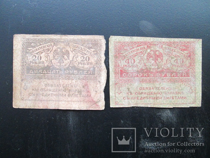 Керенки / 20 р и 40 рублей 1917 года, фото №3