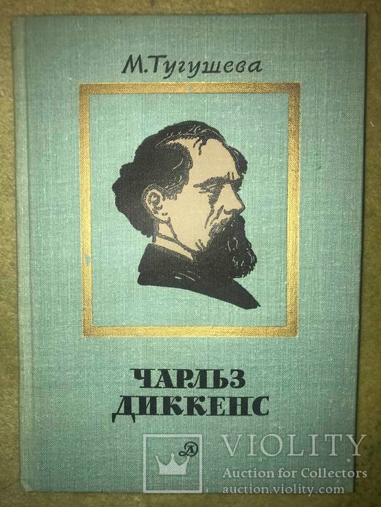 10 книг о писателях одним лотом, фото №7