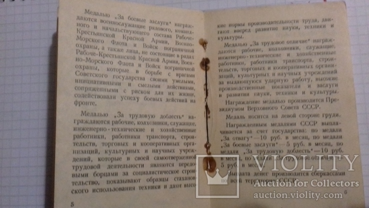 Удостоверения к медали за Отвагу, за боевые заслуги., фото №5