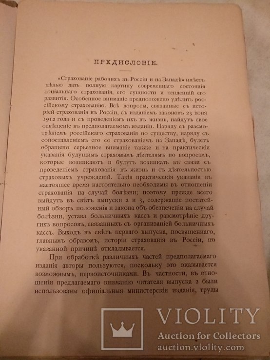 1913 Страхование рабочих в России и на западе, фото №4