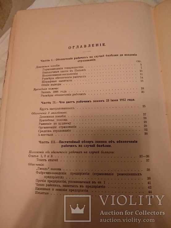 1913 Страхование рабочих в России и на западе, фото №5