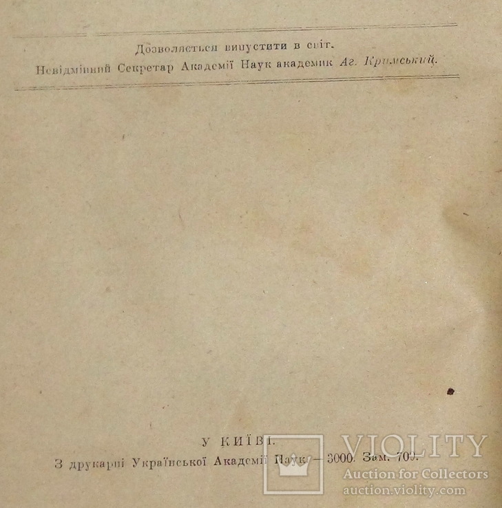 Академик П.Тутковський. Краєвиди України. УАН 1924р., фото №3