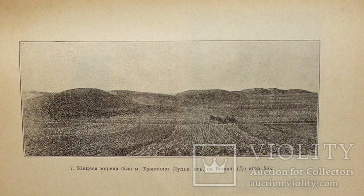 Академик П.Тутковський. Краєвиди України. УАН 1924р., фото №6