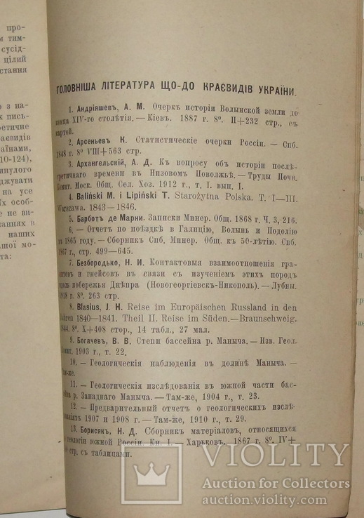 Академик П.Тутковський. Краєвиди України. УАН 1924р., фото №10