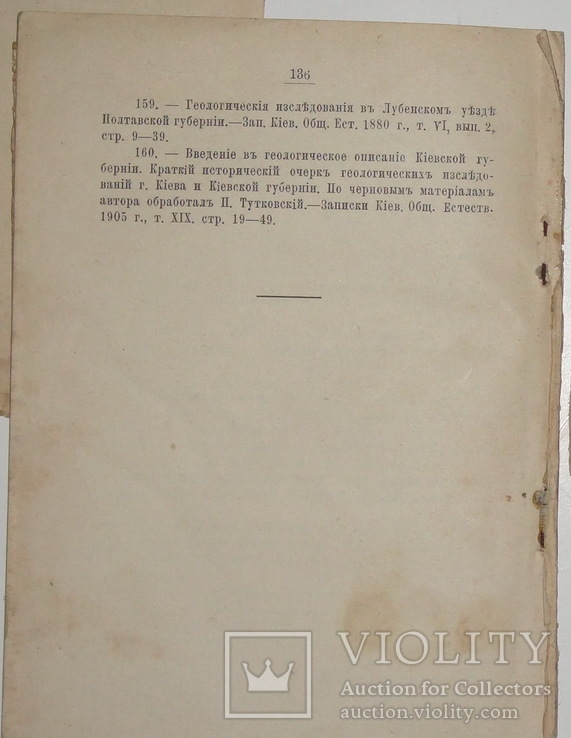 Академик П.Тутковський. Краєвиди України. УАН 1924р., фото №11