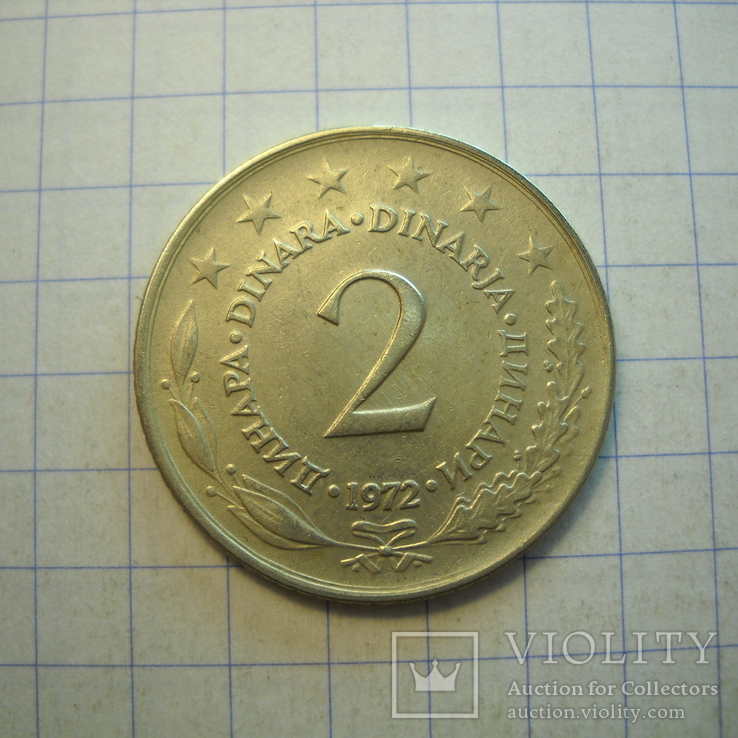 Югославия, 2 динара 1972 г.