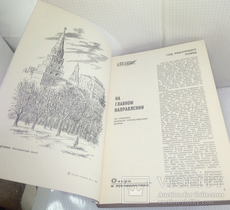 Литературный журнал Москва 84год, фото №5