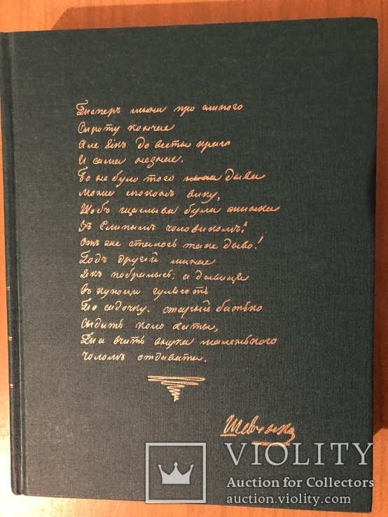 Конкорданція поетичних творів Тараса Шевченка у 4-х томах. Торонто - 2001 (діаспора), фото №5