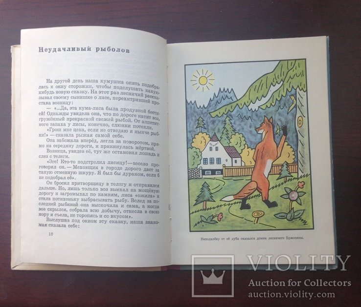 Йозеф Лада "О Хитрой куме-лисе" Детгиз 1960 г Москва, фото №5