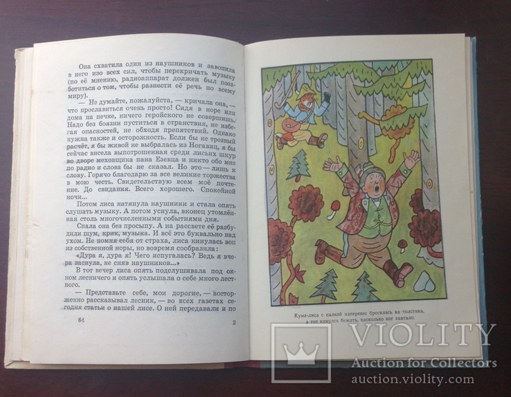Йозеф Лада "О Хитрой куме-лисе" Детгиз 1960 г Москва, фото №6