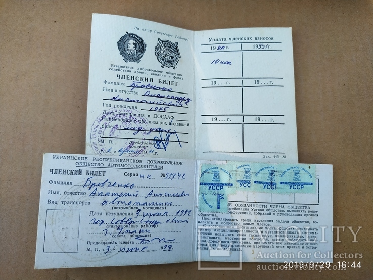 Удостоверение ДОСААФ,членский билет., фото №2