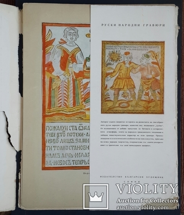 Русские народные картинки. 1969 год., фото №3