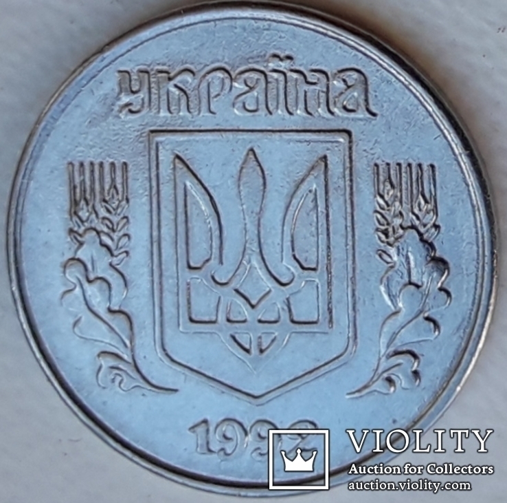 1коп 1992 1.31АА, фото №3