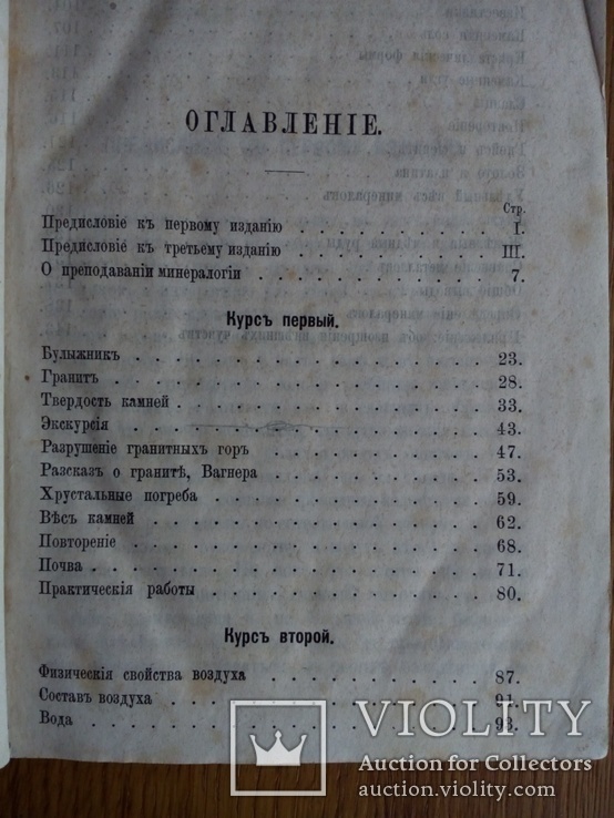 Минералогия 1874 г., фото №4