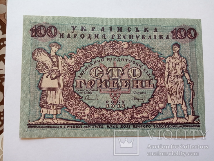 100 гривен 1918 года UNC