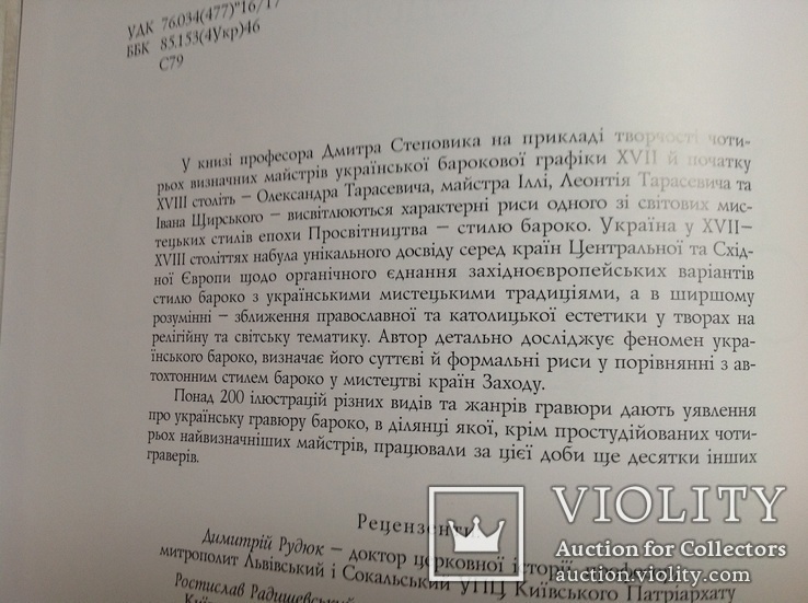 Степовик. Українська гравюра бароко, фото №4