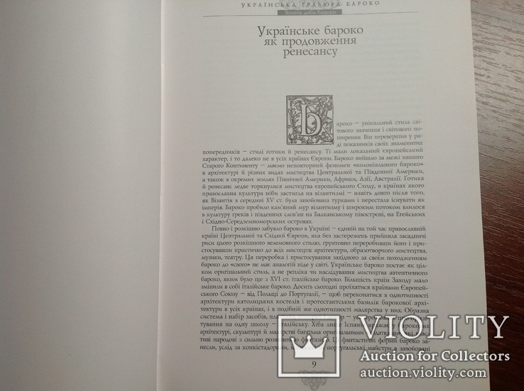 Степовик. Українська гравюра бароко, фото №6