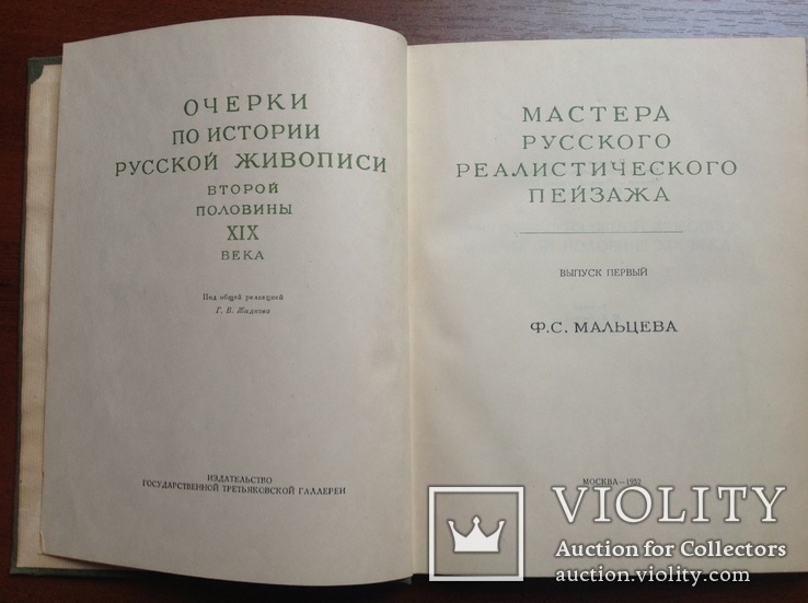 Мастера русского реалистического пейзажа, фото №4