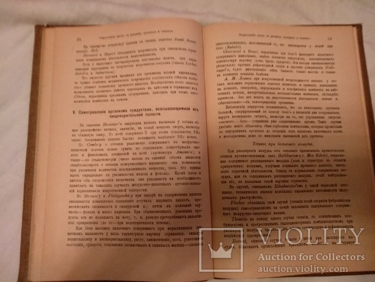 1907 Роль самоотравления в паталогии, фото №5