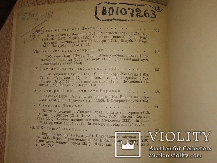 1938 Главсевморпуть "Ермак во льдах" Бронштейн, фото №7