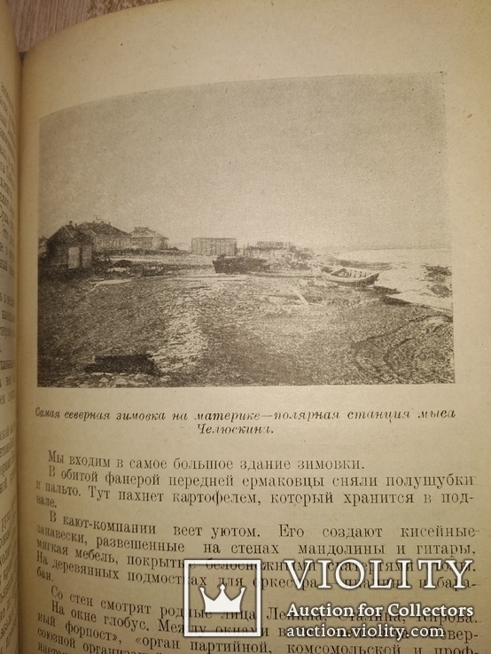 1938 Главсевморпуть "Ермак во льдах" Бронштейн, фото №10