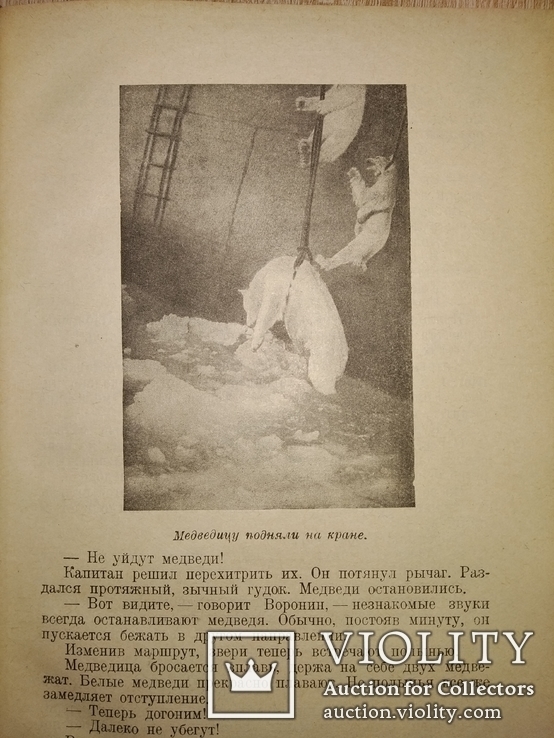 1938 Главсевморпуть "Ермак во льдах" Бронштейн, фото №11