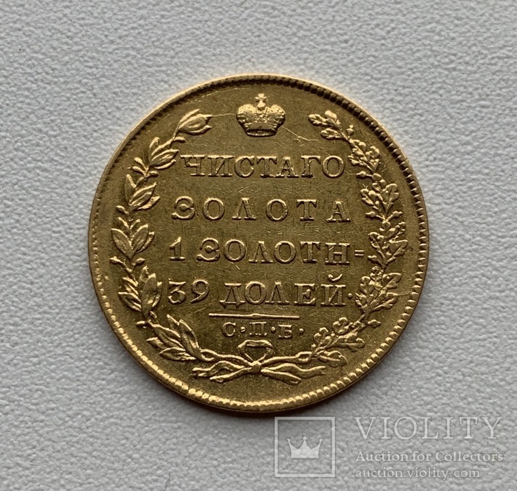 5 рублей 1830 г, фото №5