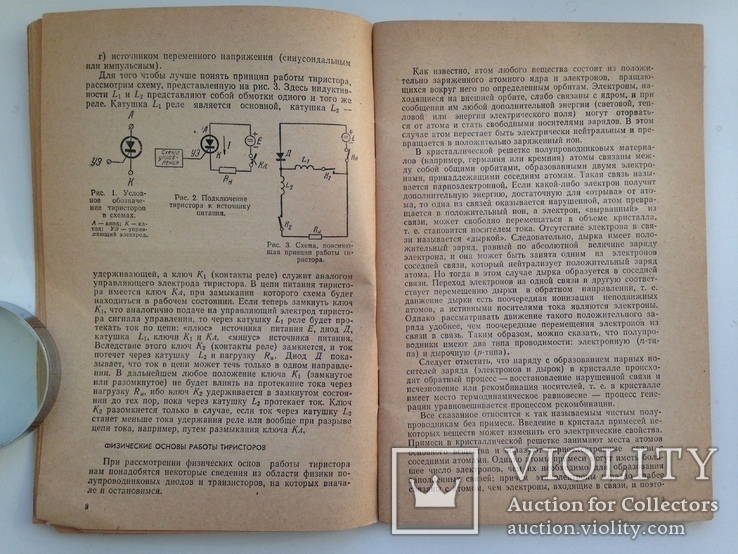 Тиристоры  Королев Ю.Н. 1968  64 с., фото №7
