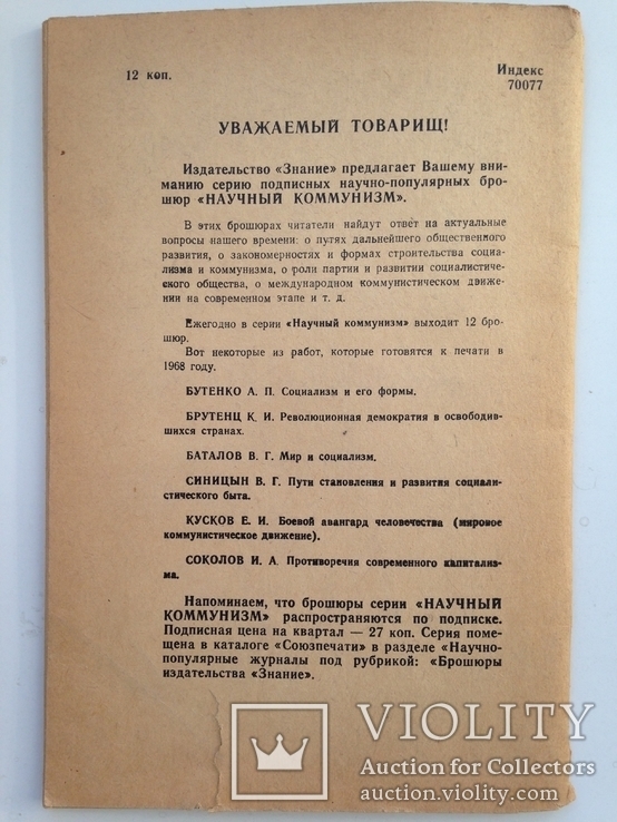 Тиристоры  Королев Ю.Н. 1968  64 с., фото №12