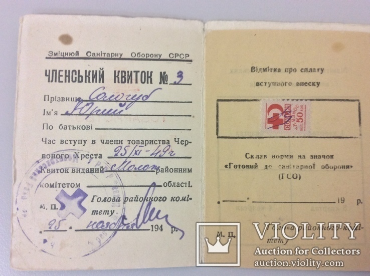 Членский квиток N 3 Товариства Червоного Хреста УРСР 1949р, фото №3