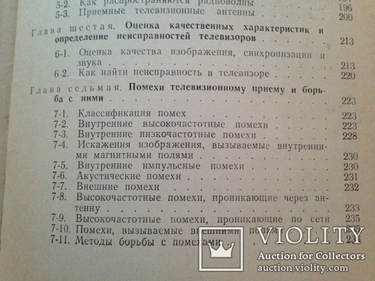 Телевизионный прием  Л. Д. Фельдман  1978  240 с. ил., фото №10